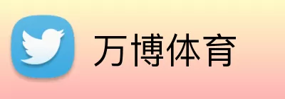 万博体育 logo